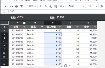 Googleスプレッドシートのフィルタ表示機能が便利